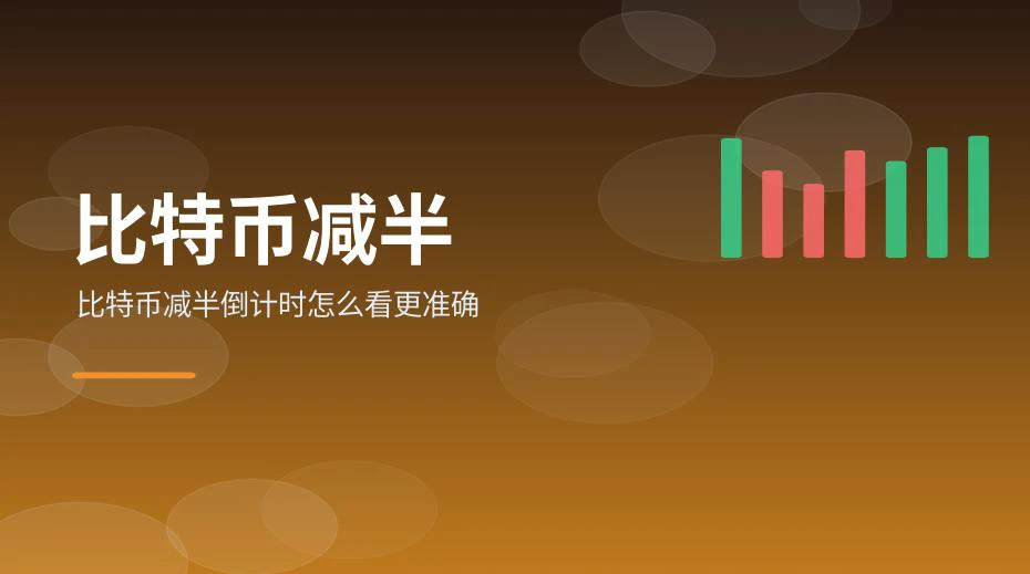在电脑前核对区块高度与倒计时的场景